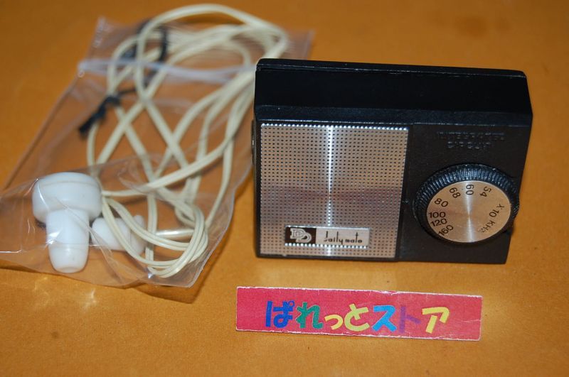 画像: Daily mate マイクロ・2石トランジスタ + INTEGRATED CIRCUIT「模型店のボーイズラジオ」1970s