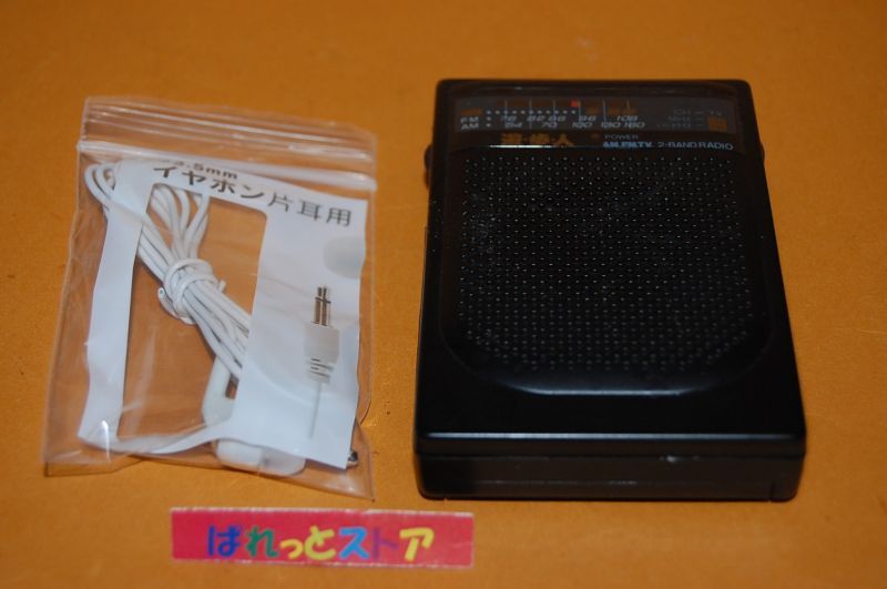 画像: 遊歩人 『通勤快音』3バンド(FM/AM/TV）ポケットラジオ受信機 1994年・日本製品