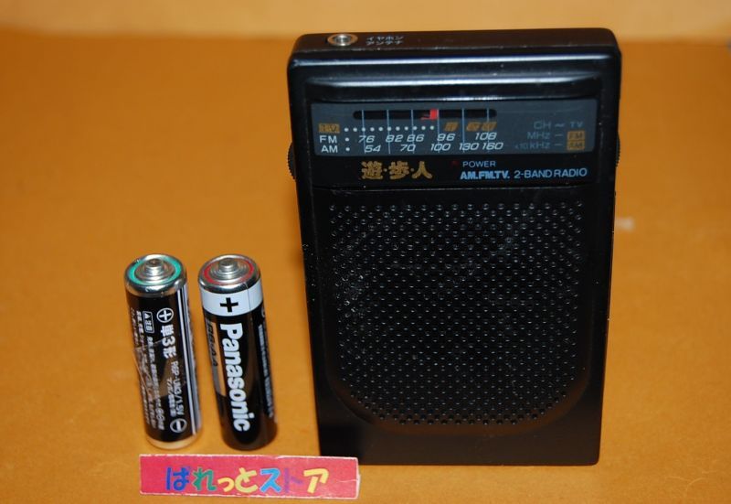 画像1: 遊歩人 『通勤快音』3バンド(FM/AM/TV）ポケットラジオ受信機 1994年・日本製品