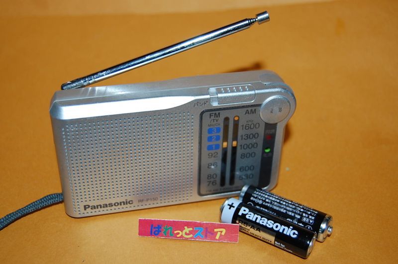 画像1: 松下電器 Panasonic Model RF-P150 FM(TV音声１〜3ch.）／AM 2バンドラジオ受信機 2002年製