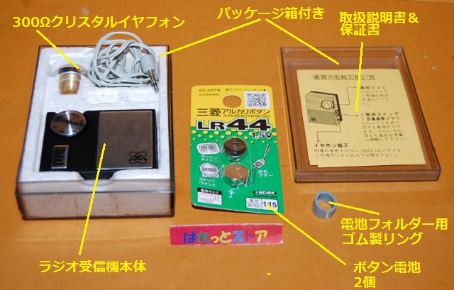 画像: 株式会社トーヨー TOMI Model No.RH-4500 TOMI ミニチュア・AMラジオ受信機・1970 日本製・箱入り