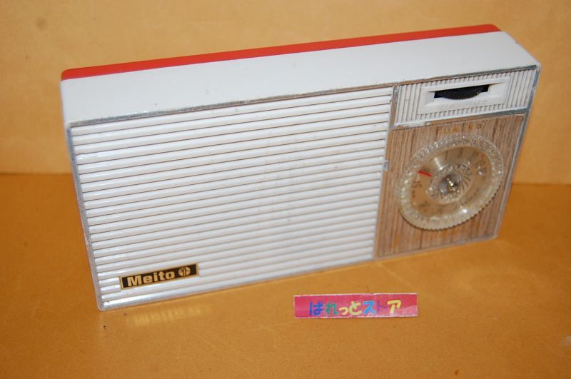 画像: 明治図書出版(株)・Meito Model No.MT-801 "Hi-Fi Deluxe" ８石トランジスタラジオ受信機・ハイファイ機能付・1972年発売品