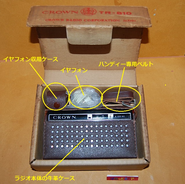 画像: 旭無線電気・クラウン 　　Model TR-810 "Hi-Fi" 8石トランジスタラジオ受信機・1964年日本製・未使用稼働品