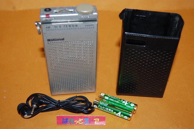 画像: 松下電器産業・National 　R-166 小型ポケット AMラジオ受信機・付属ケース付き・1979年日本製