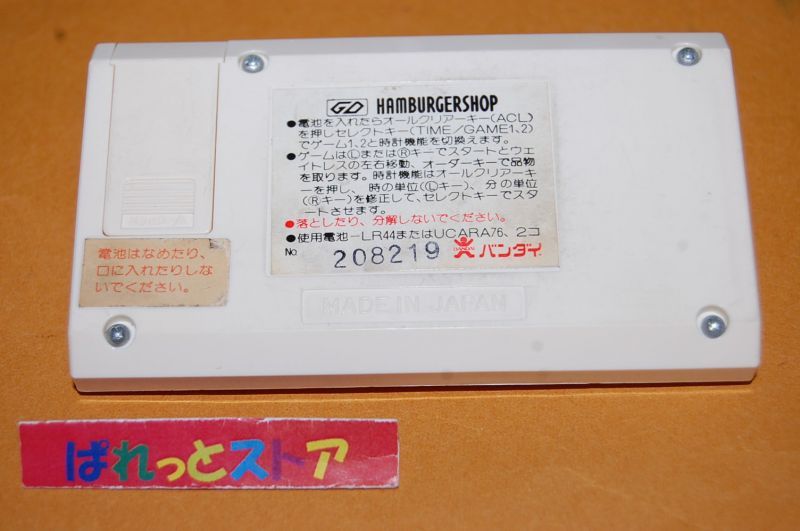 画像: バンダイ・ゲーム＆ウォッチ 『HAMBURGER SHOP』1980年代当時物・日本製