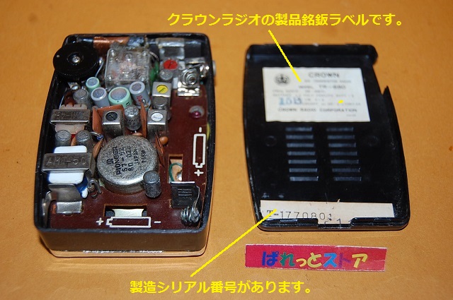 クラウン Model TR-680 中波 6石トランジスターポケット型 1967年 日本製・一粒のプチダイヤが輝く！ - ぱれっとストア ◎  Palette Store