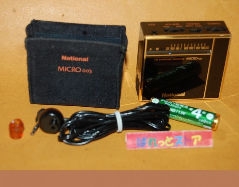 松下電器・National Model R-003 AM EARPHONE RECIVER MICRO 003 8石トランジスタラジオ  1982年日本製・ケース付き - ぱれっとストア ◎ Palette Store