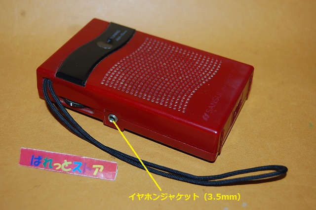山水電気・SANSUI MODEL PR-15 AMポケットラジオ受信機・1990年代前半に発売 - ぱれっとストア ◎ Palette Store
