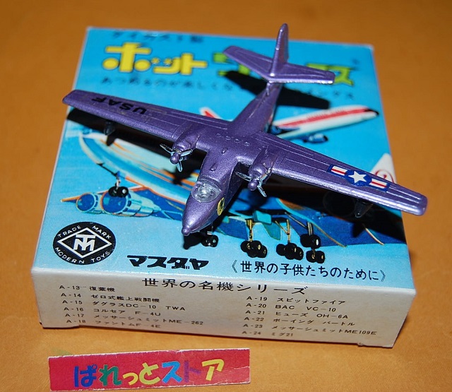 増田屋・ホットウイングスA-135番 Grumman HU-16 Albatross 「水陸両用飛行艇アホウドリ1947年」 Zylmex ホンコン  1974年製 - ぱれっとストア ◎ Palette Store