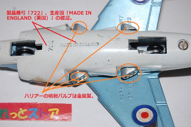 英国・DINKY-TOYS No.722 Hawker Harrier GR MK-1 戦闘機 1966年垂直離着陸機 【1970年発売品】 -  ぱれっとストア ◎ Palette Store