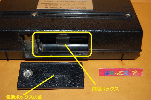 画像: 日立製作所・Model No.WH-888R 短波・中波2バンド『緑色レーダーチューニング』機能付8石トランジスタポータブルラジオ受信機 1963年・日本製