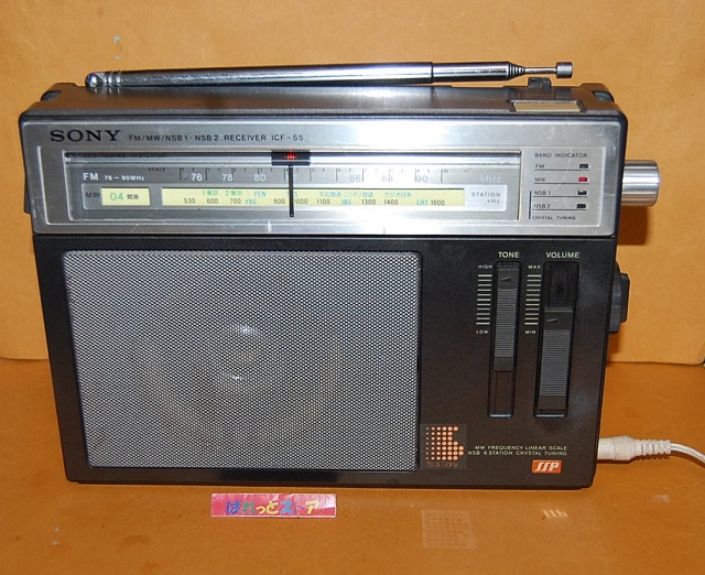 画像: ソニー・ICF-S5 "SuperStar" 『ザ・感度』FM/MW/NSB マルチバンド　ラジオ受信機1979年・日本製・　ACアダプター付き
