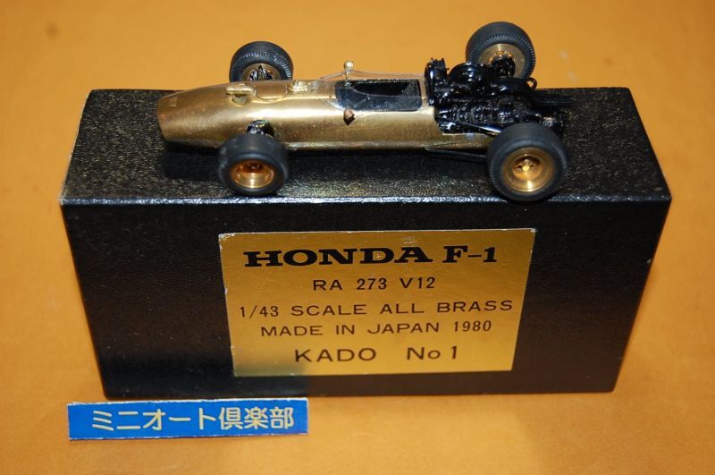 可堂玩具・KADO No.1 HONDA F-1 RA-273 V-12 1/43スケール真鍮・1980年