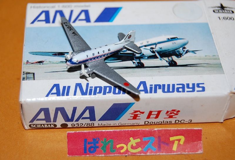 画像1: ドイツ・SCHABAK社製 Nr.932/88 1/600 全日本空輸・全日空 Douglas DC-3 ・1990年代発売品