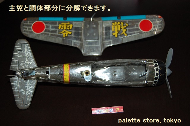 DAITO 大東株式会社 零式戦闘機ブリキのおもちゃ・ 1950年代当時物