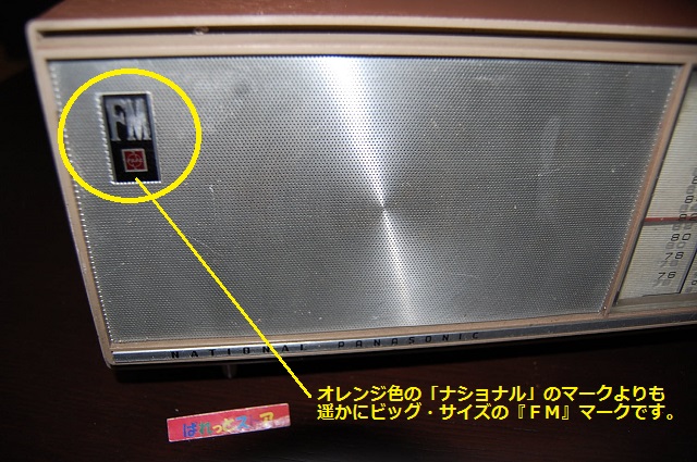 画像3: 松下電器産業　NATIONAL PANASONIC・"FM付き"　5球スーパー真空管式ラジオ受信機　RE-750 FM/AM 2-BAND　1964年発売・日本製