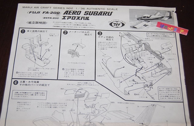 画像: 東京マルイ　縮尺1/36スケール 富士FA-200エアロスバル プラモデル・組立キット・操縦士＆整備士フィギュア2体付き・1972年日本製