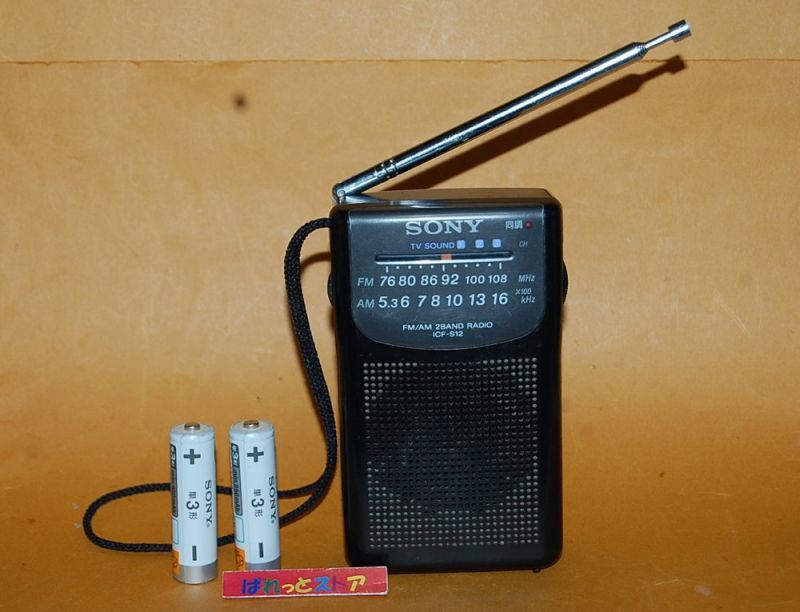 ソニー Model ICF-S12 FM・AM・テレビ(1-3ch) ステレオ受信ラジオ 1993 