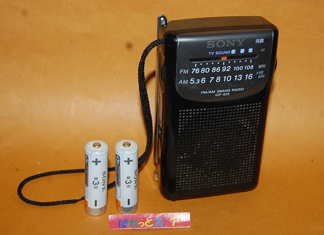 画像1: ソニー Model ICF-S12　　FM・AM・テレビ(1-3ch) ステレオ受信ラジオ 1993年・日本製　ハンディサイズ 