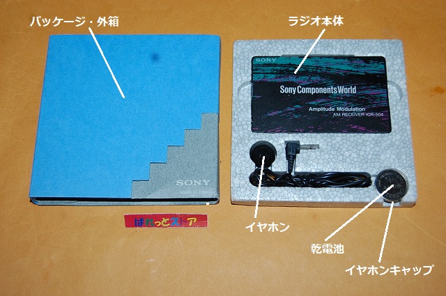 ソニー・ICR-504カード型AMラジオ受信機「1993年度 ソニー製品内覧会