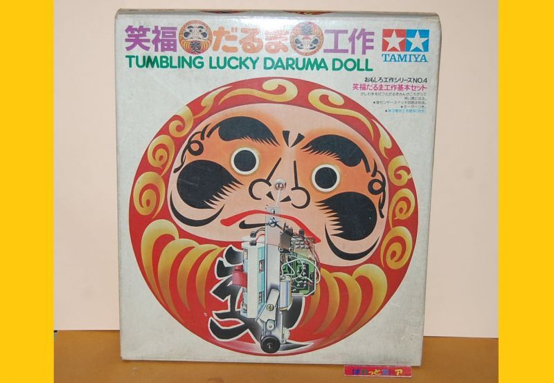 画像1: 田宮模型 おもしろ工作シリーズNo.4 『笑福だるま』TUMBLING LUCKY DARUMA DOLL 工作基本セット・1987年日本製