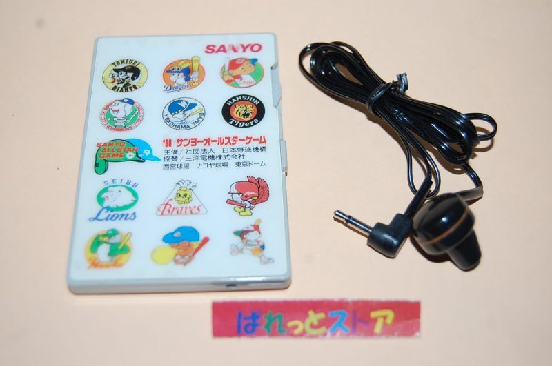 画像3: 三洋電機・MINIOカード型AMラジオ受信機「1988年 日本野球機構オールスターゲーム」記念品・非売品・　1988年日本製
