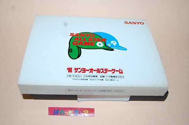 画像: 三洋電機・MINIOカード型AMラジオ受信機「1988年 日本野球機構オールスターゲーム」記念品・非売品・　1988年日本製