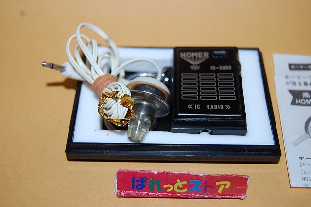 画像: 【少年時代の思い出】共和製作所・ホーマー・Model No.IC-5000 AM放送・IC（集積回路）ラジオ受信機・1970年ころ・ほぼ新品・高感度 