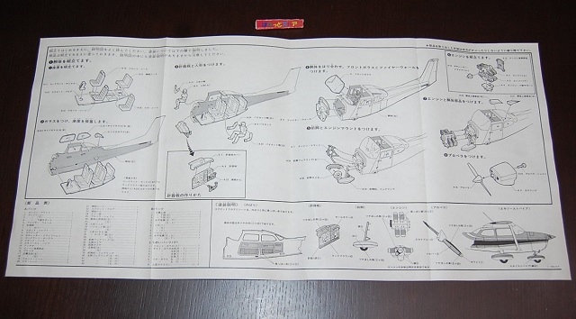 画像: Nichimo/日本模型製プラモデルキット1/48スケール 1956 Cessna Skyhawk 172型・絶版プラモ 未組立