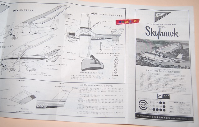 画像: Nichimo/日本模型製プラモデルキット1/48スケール 1956 Cessna Skyhawk 172型・絶版プラモ 未組立