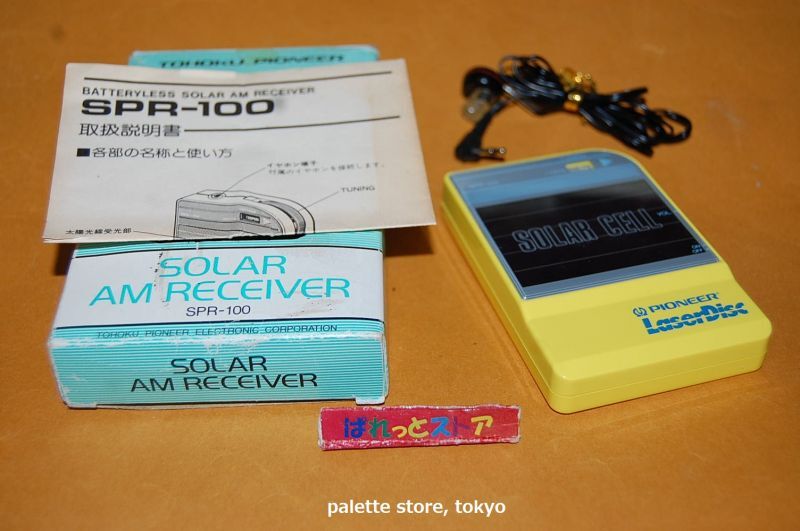 画像1: パイオニア・Item No.SPR-100太陽充電式AMラジオ受信機1981年・日本製品・新品イヤホン付き