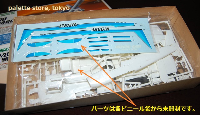 画像: 東京マルイ　縮尺1/36スケール 富士FA-200エアロスバル プラモデル・組立キット・操縦士＆整備士フィギュア2体付き・1981年日本製