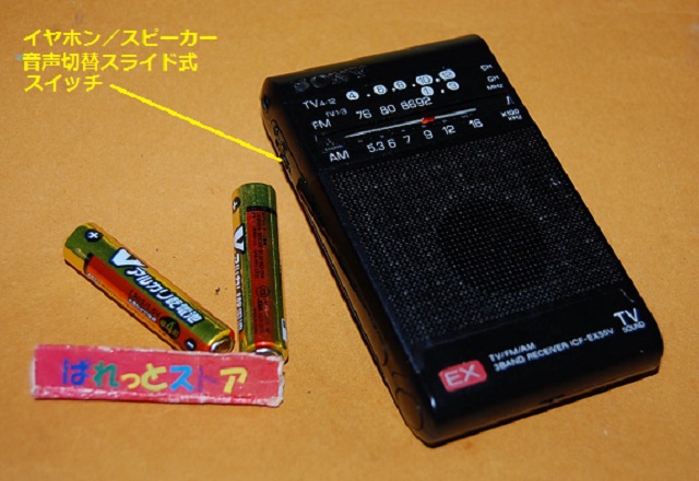ソニー Model:ICF-EX55V- FM/AM・TV(1-12ch)高感度ラジオ 名刺サイズ