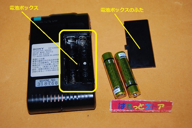 画像: ソニー Model:ICF-EX55V- FM/AM・TV(1-12ch)高感度ラジオ 名刺サイズ・1992年日本製 ・新品イヤホン付き