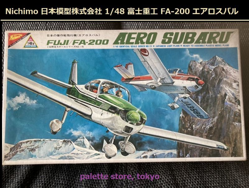 美品 復刻版 ニチモ 1/20 富士 エアロスバル FA-200◇FUJI AEROSUBARU ...