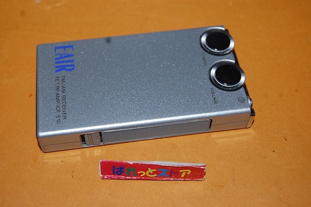 画像: ソニー製 Model ICF-E10『E・AIR』FM/AMバンド12石トランジスタ+ICラジオ受信機 1981年日本製・ステレオイヤフォン＆専用スエード革ケース付き