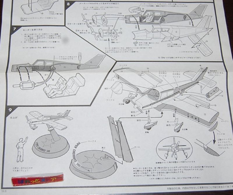 画像: 東京マルイ  1/36  パイパーチェロキー PA-28-140・プラモデル組立キット・1981年発売の後期品（ミニベビーモーター取付け可能）