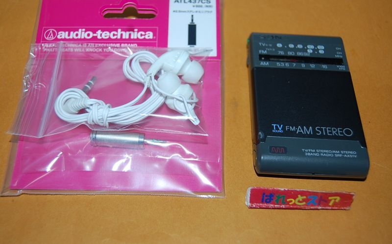 画像3: ソニー SRF-AX51V TV/FM STEREO AM/STEREO 3-BAND ラジオ受信機　日本製・新品ステレオイヤホン+2.5mm変換プラグ付