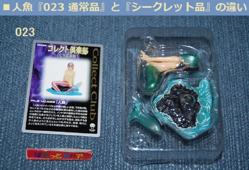 画像: UHA味覚糖 コレクト倶楽部 七不思議編 全24種+シークレット品・2001年11月製品