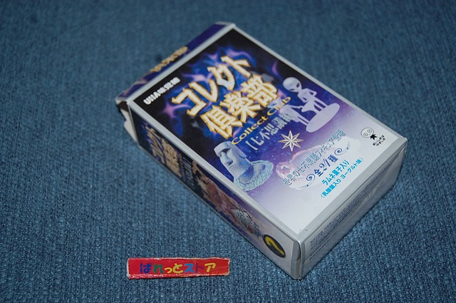 画像: UHA味覚糖 コレクト倶楽部 七不思議編 8種セット・2001年製品