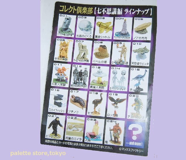 画像: UHA味覚糖： コレクト倶楽部 七不思議編 No.012 「捕らえられた宇宙人」・2001年製品・カードなし
