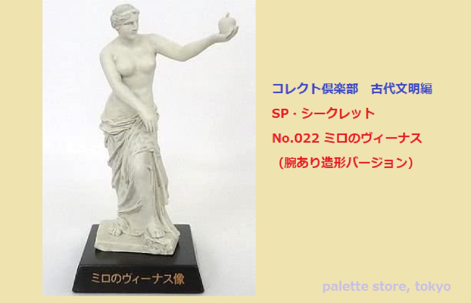 コレクト倶楽部 古代文明編Ⅲのコンプセット - その他