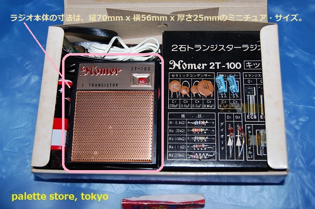 画像: 【少年時代の想い出】有限会社共和製作所・HOMER 2T-100 AMミニチュア2石トランジスターラジオ受信機1968年日本製・組み立てキット・未使用品