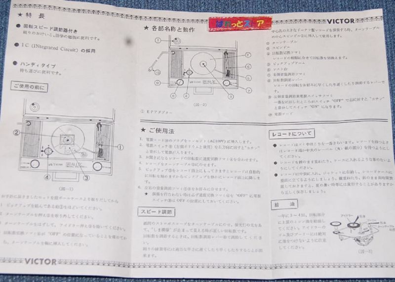 画像: 日本ビクター・MODEL-SPE-8200IC （スピードコントロール付）ポータブルステレオレコードプレーヤー電蓄　1970年・日本製品