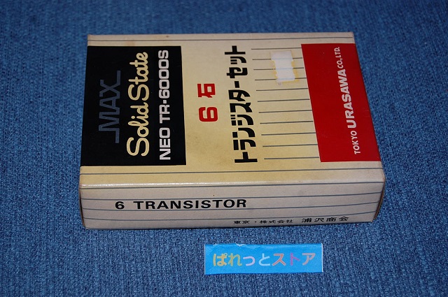 画像: (少年時代の想い出) 東京・浦沢商会・TR-6000S AM 6石トランジスタラジオ受信機　1972年日本製・元箱・イヤホン等一式付き