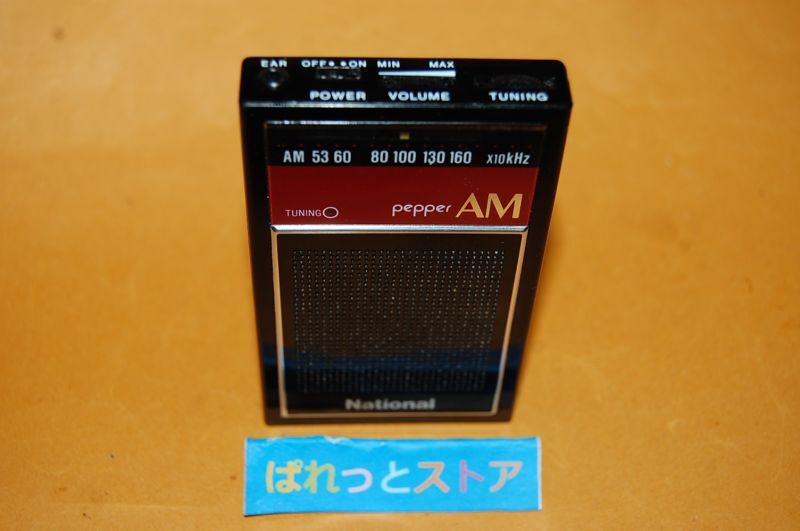 画像: 松下電器産業　Model No.R-5 薄型AM トランジスタラジオ受信機　National　 pepper 1984年　日本製・ソニー製新品イヤホン付き