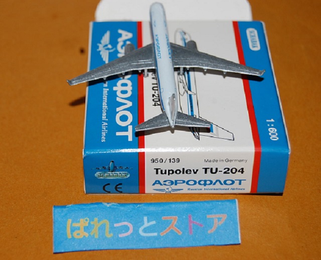 画像: ドイツ・SCHABAK社製No.923/139 縮尺1/600スケール "Aeroflot Russian Airlines" Tupolev TU-204 1991 ロシア連邦国旗