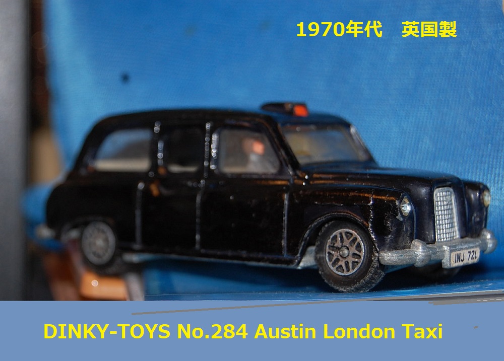 画像: 英国製・DINKY-TOYS No.284 LONDON TAXI・1/43スケール・1970年代製品