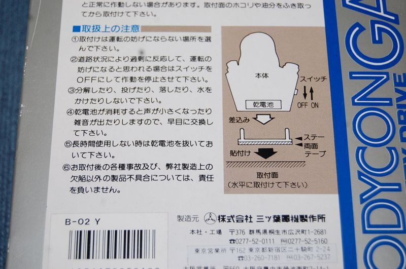 画像: 三ツ葉電機製作所 自動車車内用アクセサリー　急ハンドル・急ブレーキ・急発進で喋る”BODYCON GAL”　フィギュア・日本製・不動品