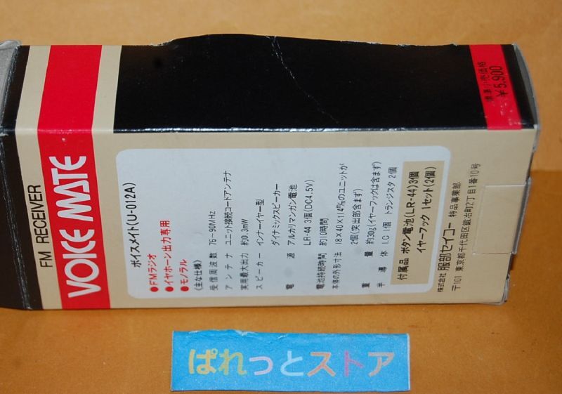 画像2: 服部セイコー　Model No.U012-0010 2石トランジスターインナーイヤー型ダイナミックススピーカーFMラジオ受信機1987年日本製